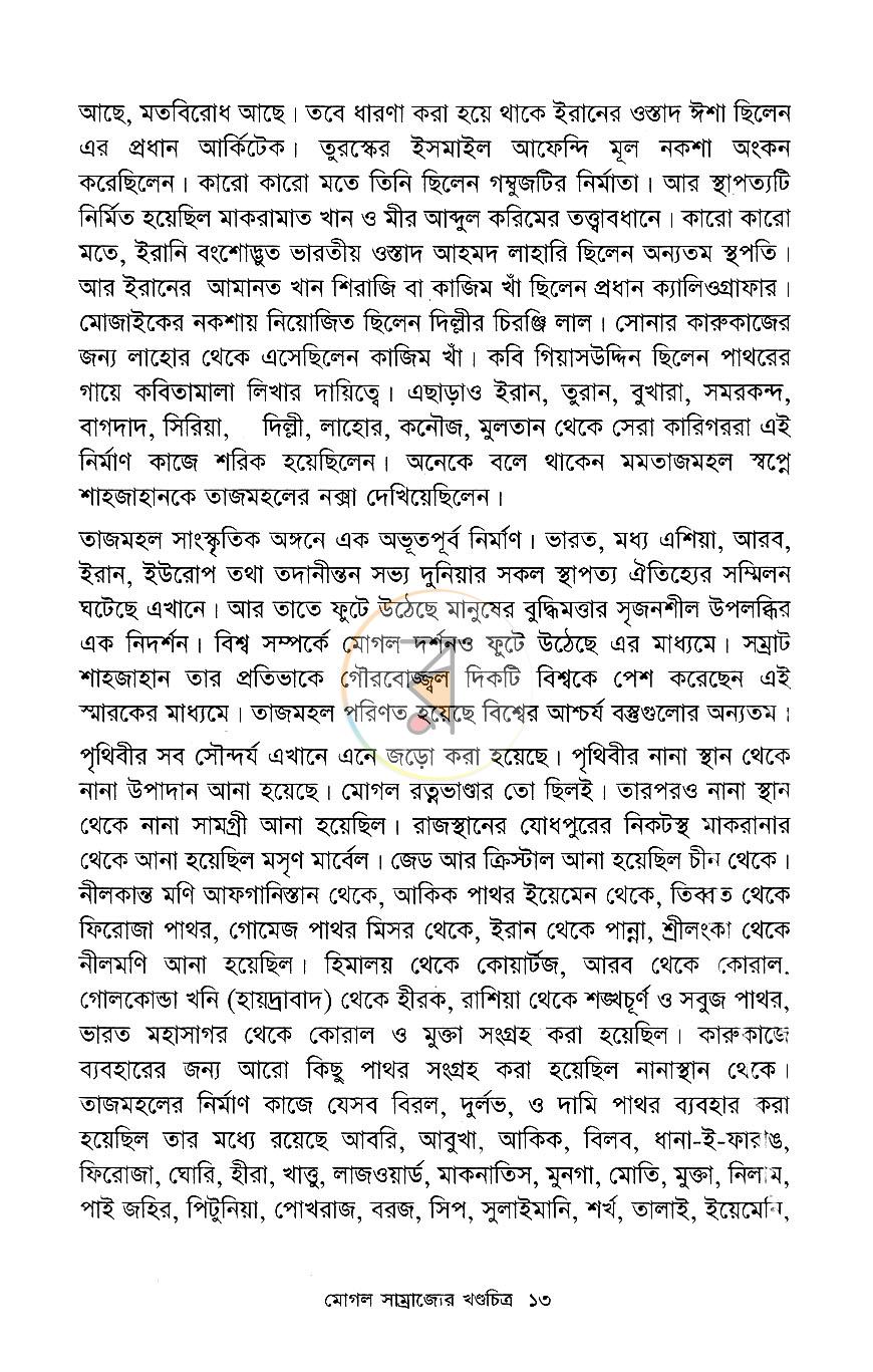 পাতা 10