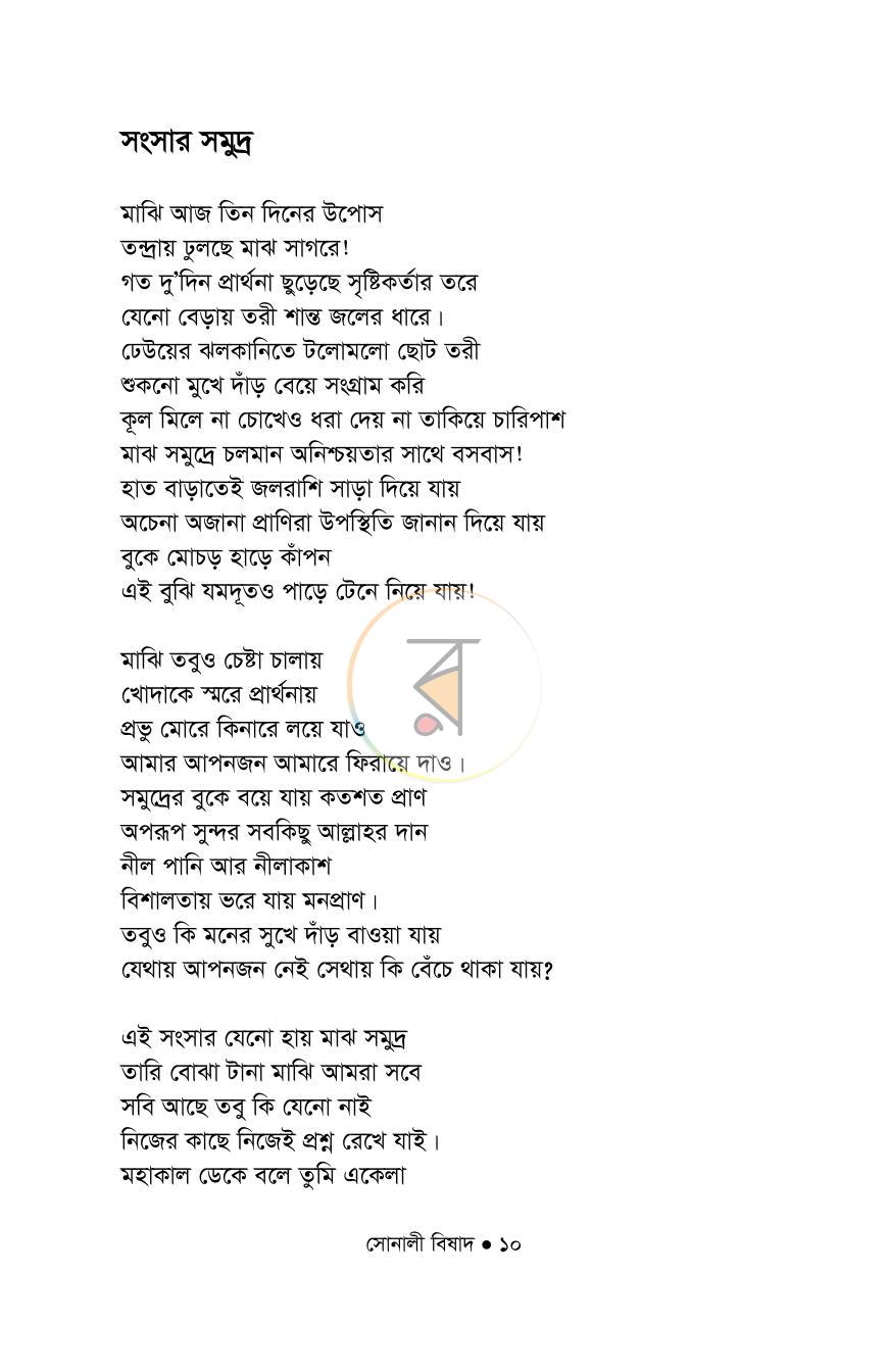 পাতা 10