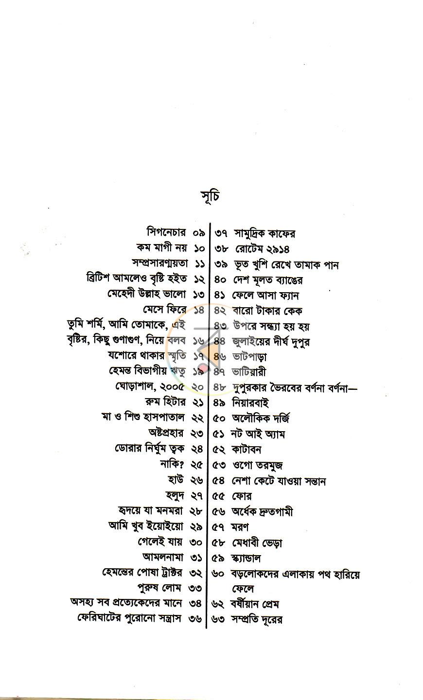 পাতা 3