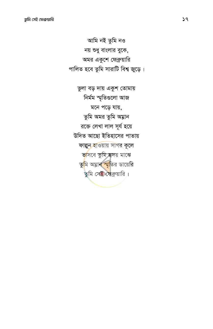 পাতা 16