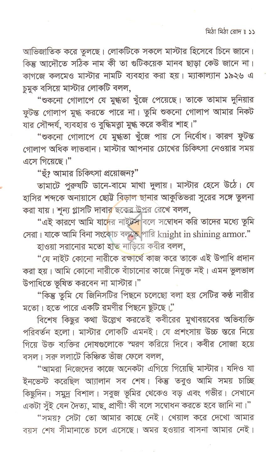 পাতা 6