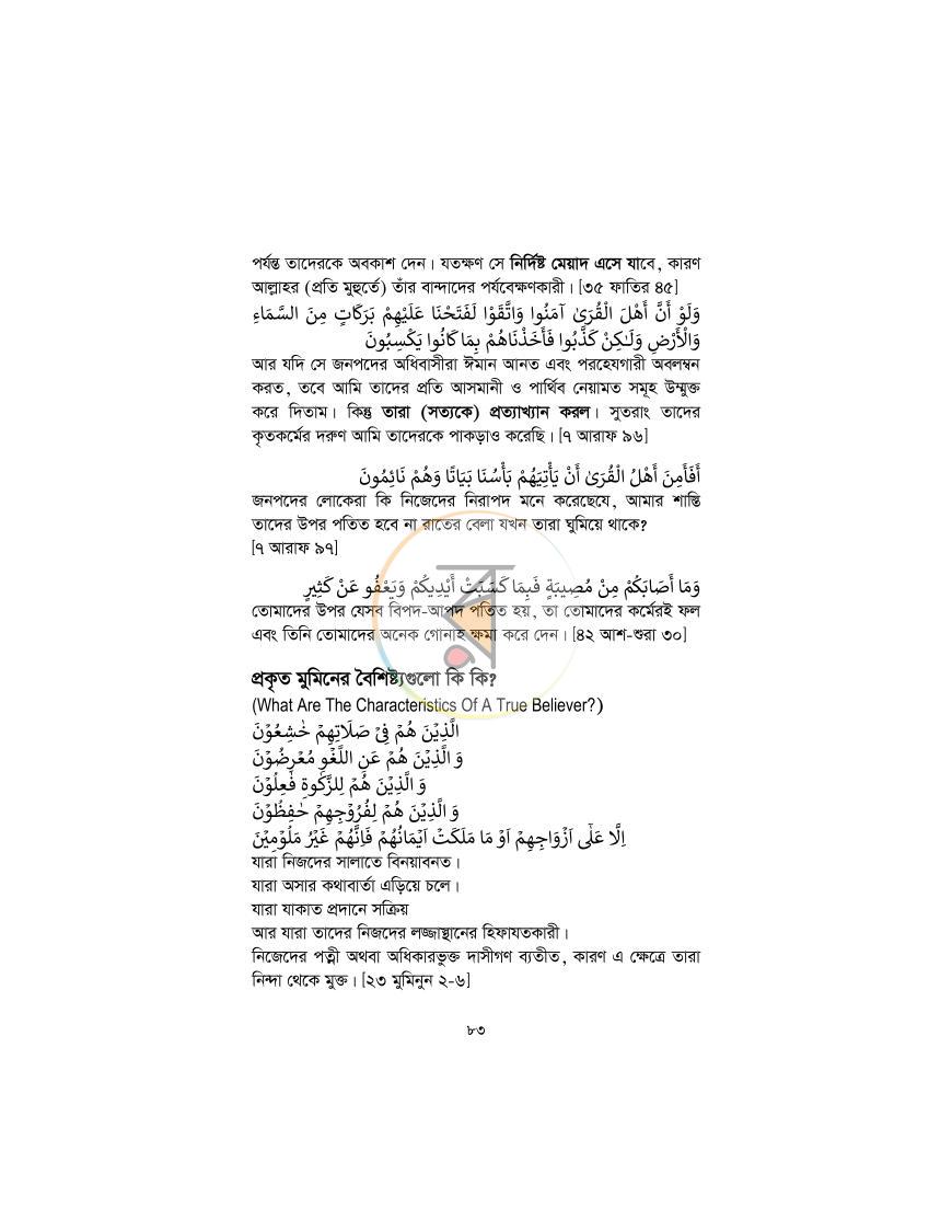 পাতা 82