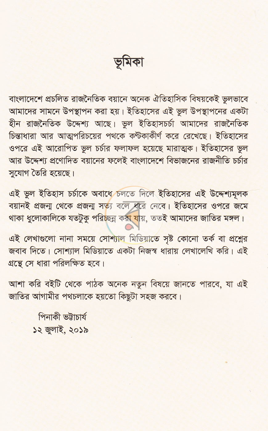 পাতা 3