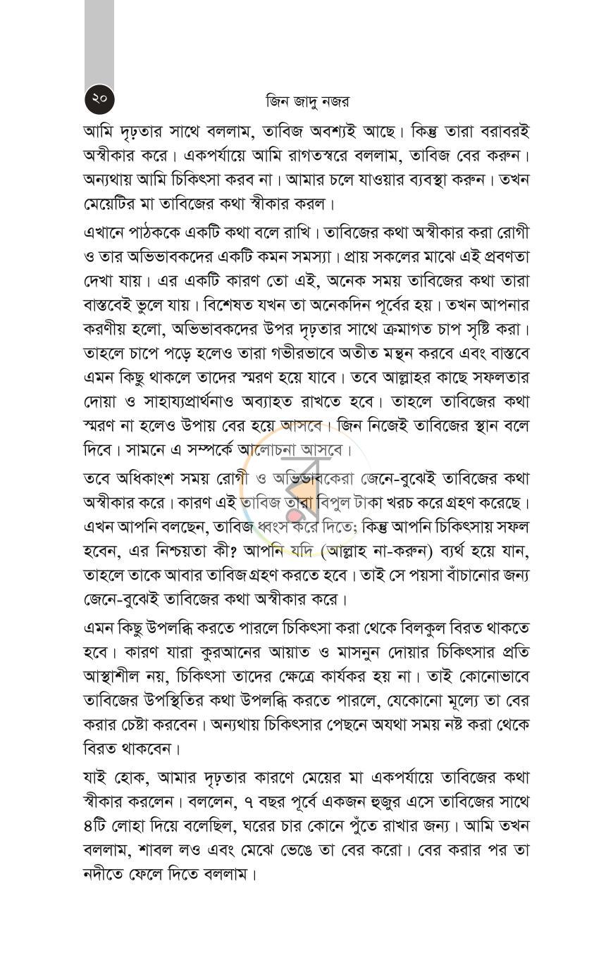 পাতা 20