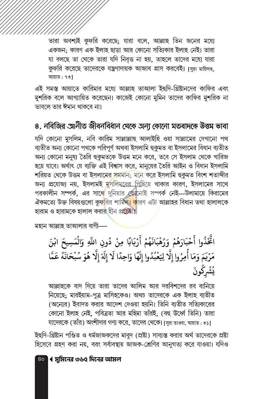 পাতা 16