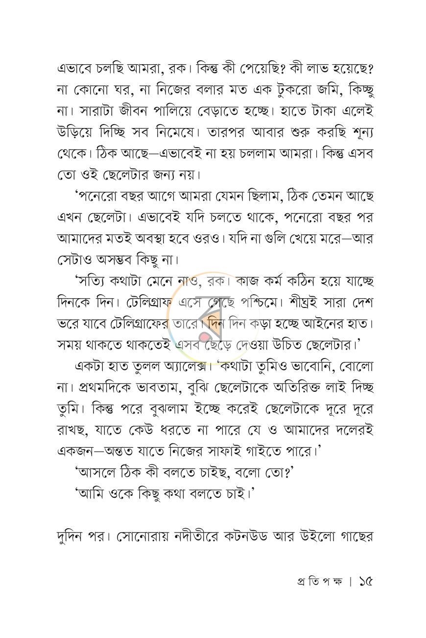 পাতা 14