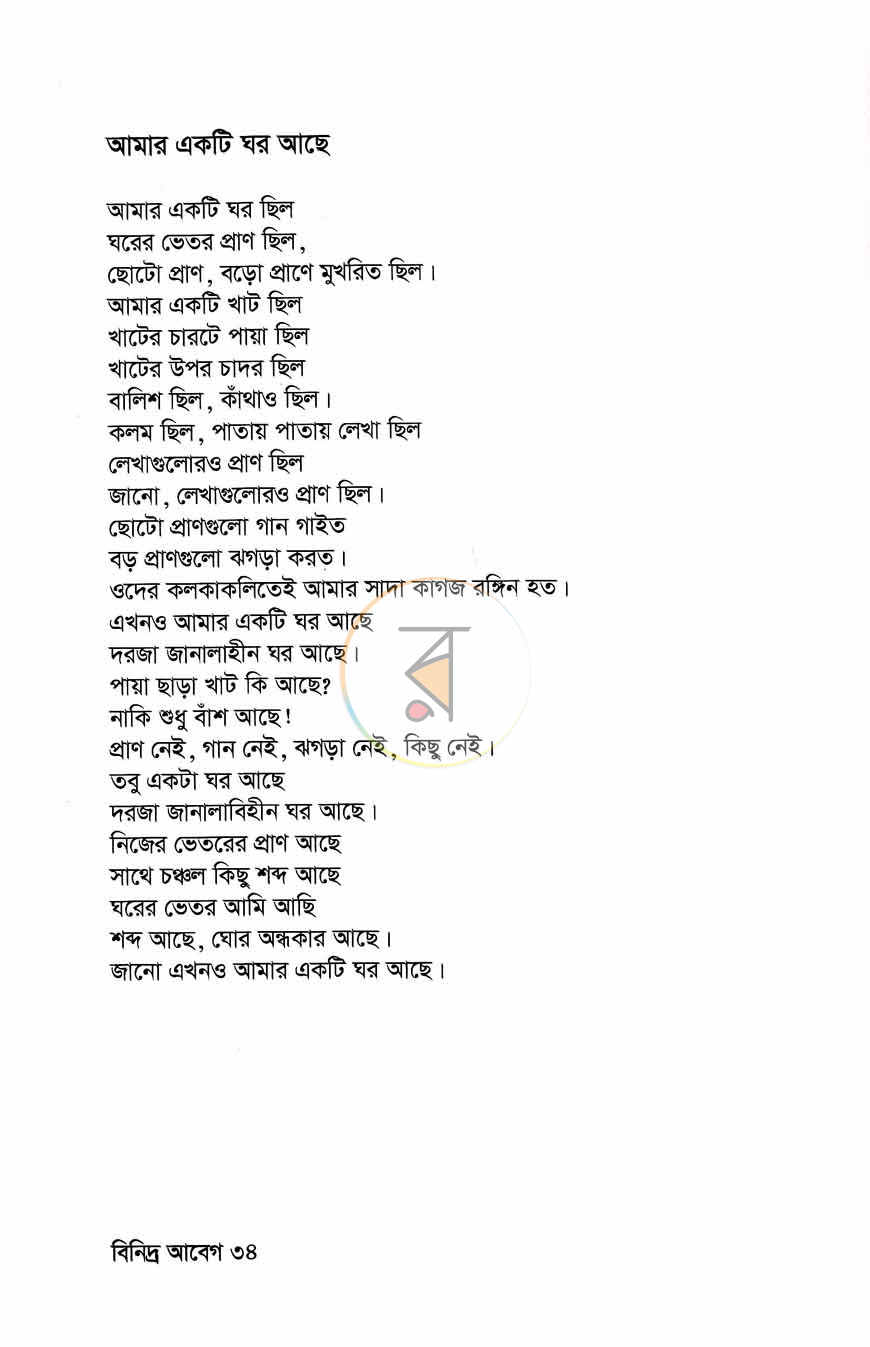পাতা 7