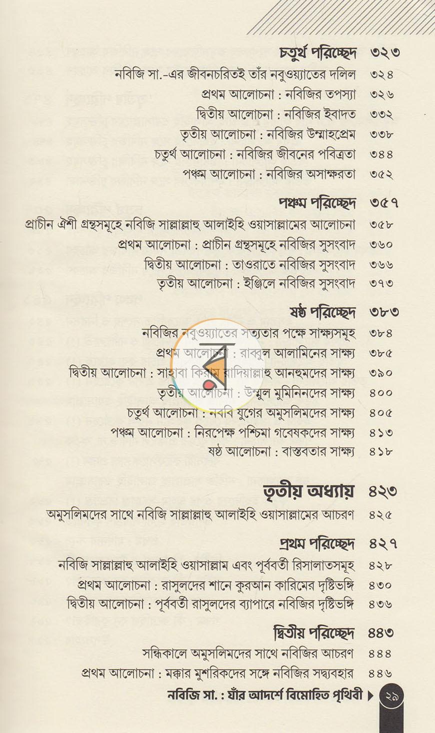 পাতা 7