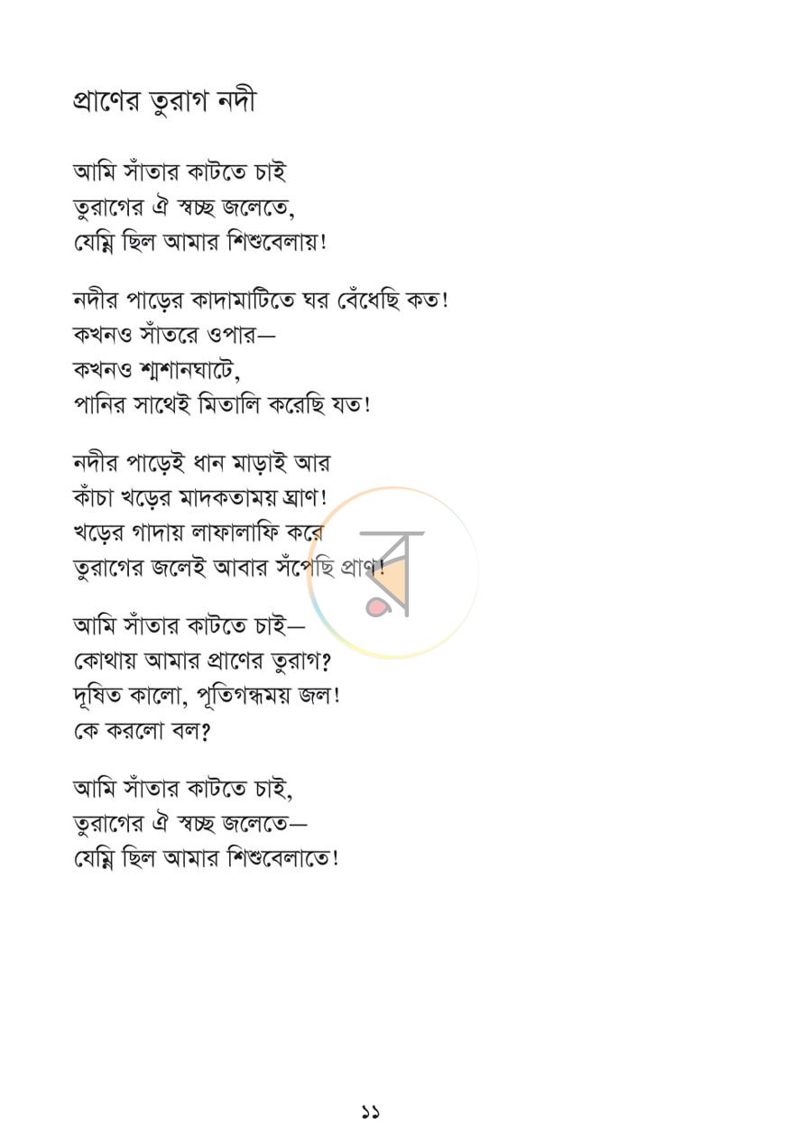 পাতা 5