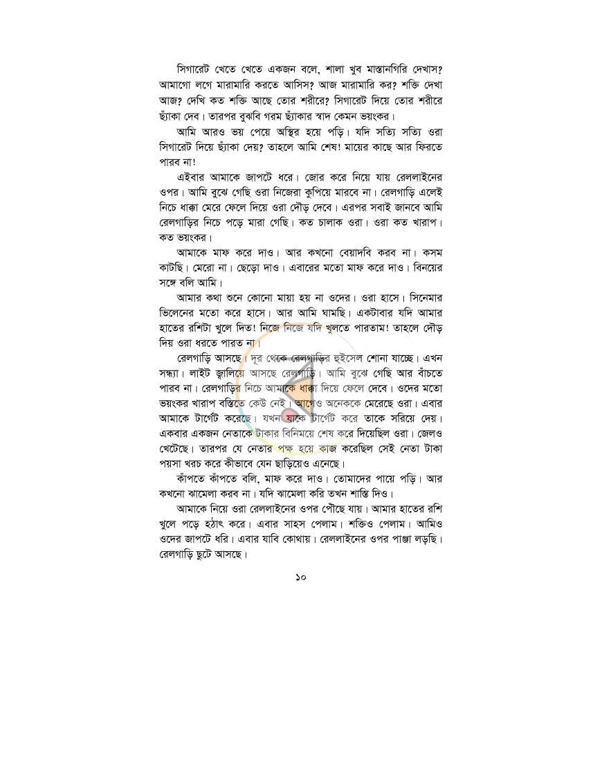 পাতা 6