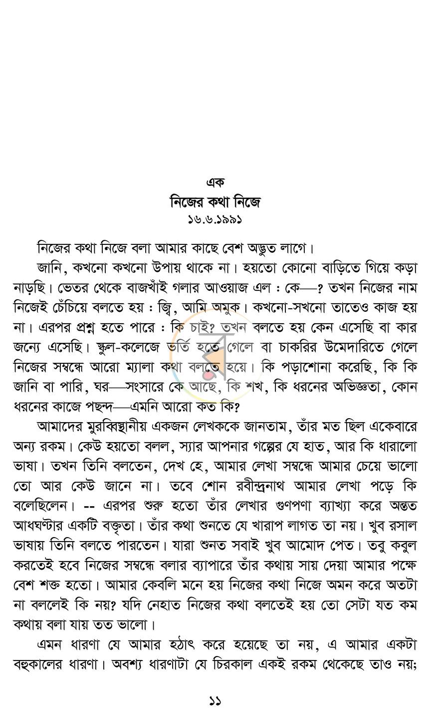 পাতা 6