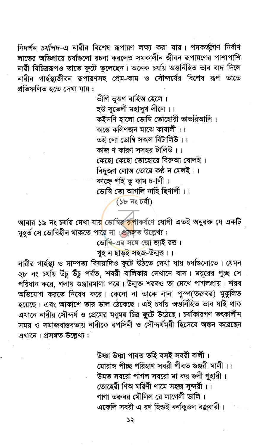 পাতা 9