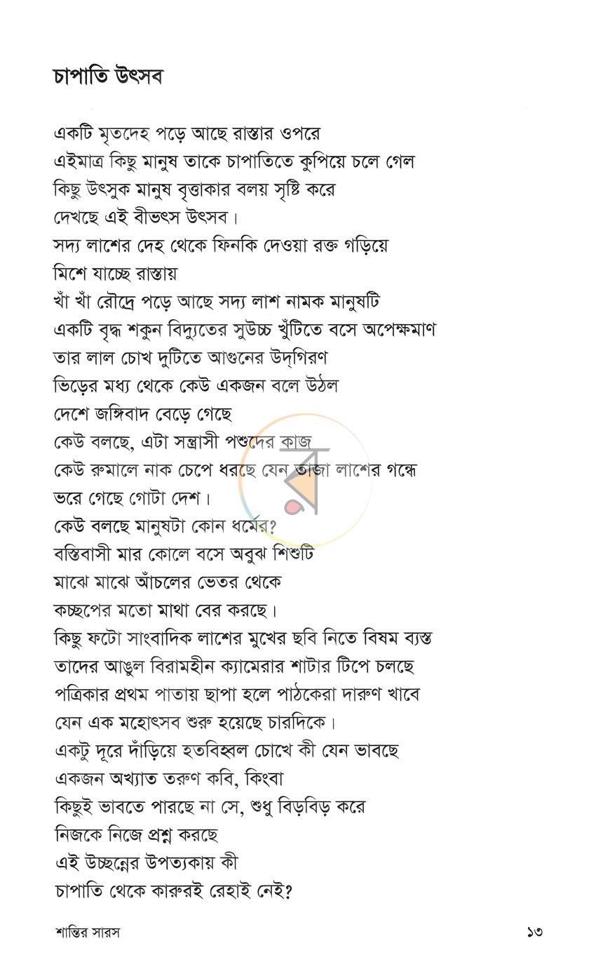 পাতা 8