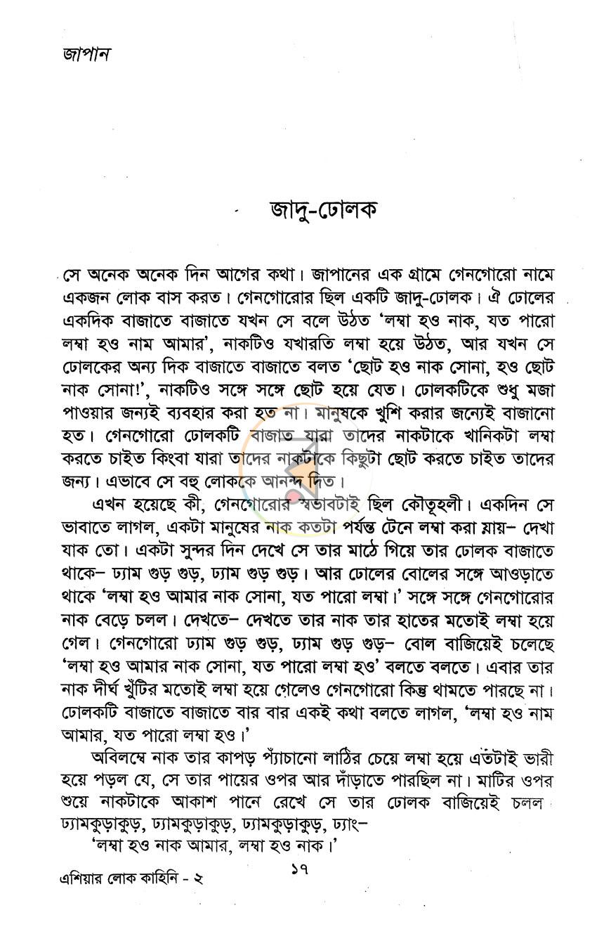 পাতা 8