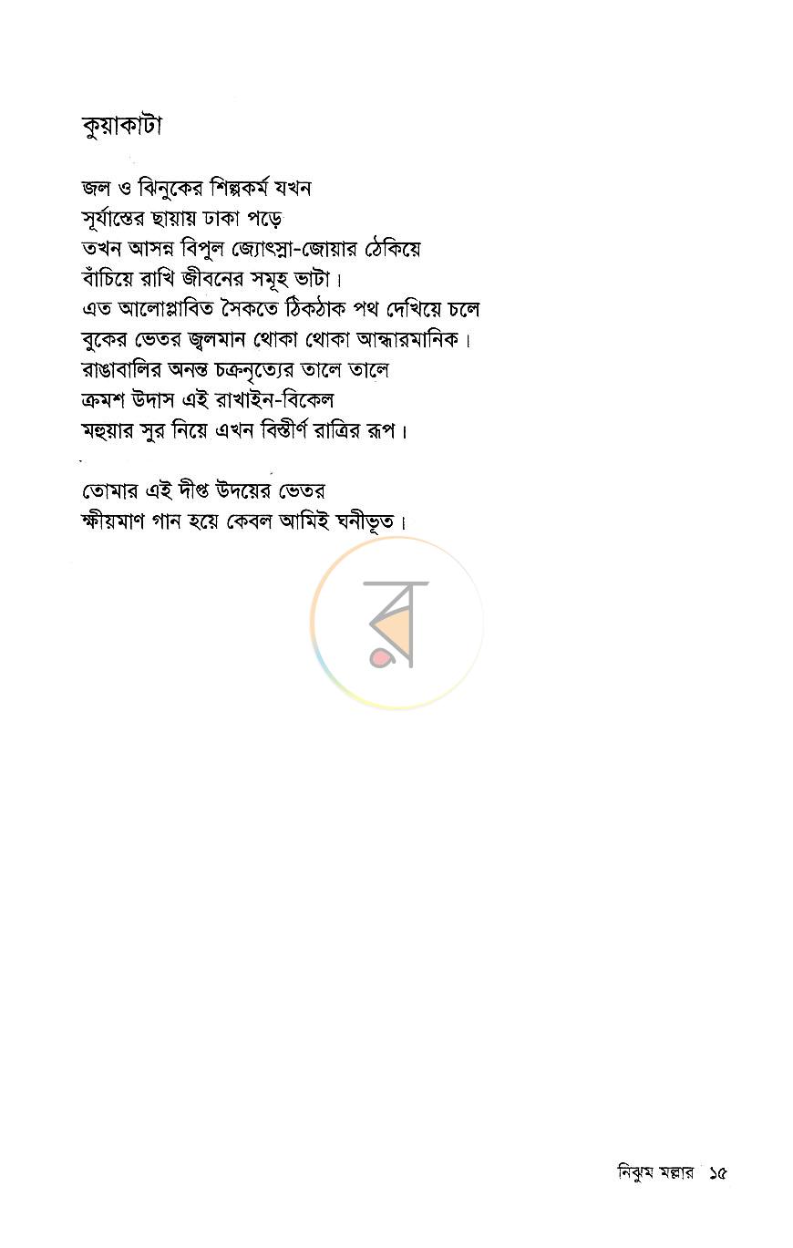 পাতা 7