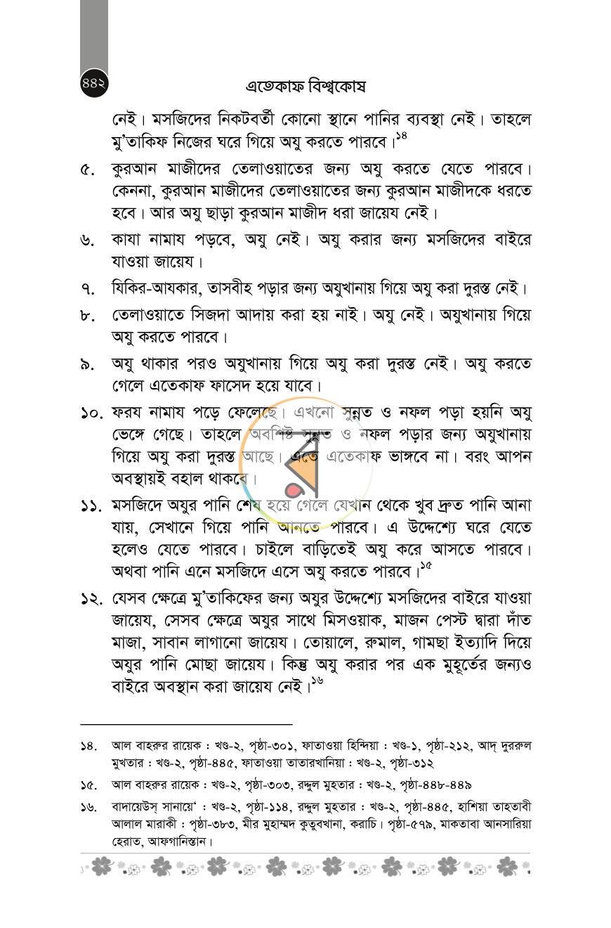 পাতা 16