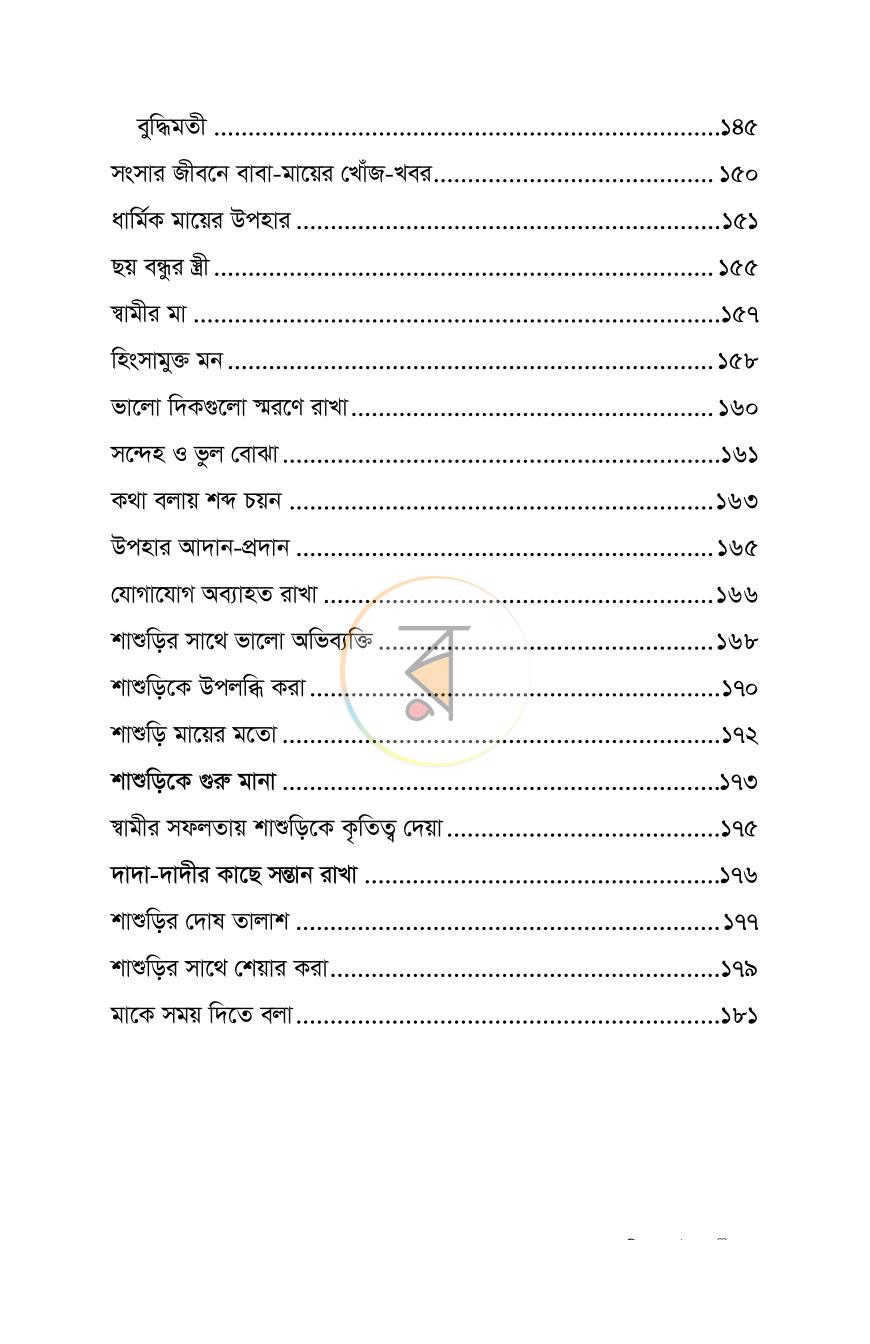 পাতা 25