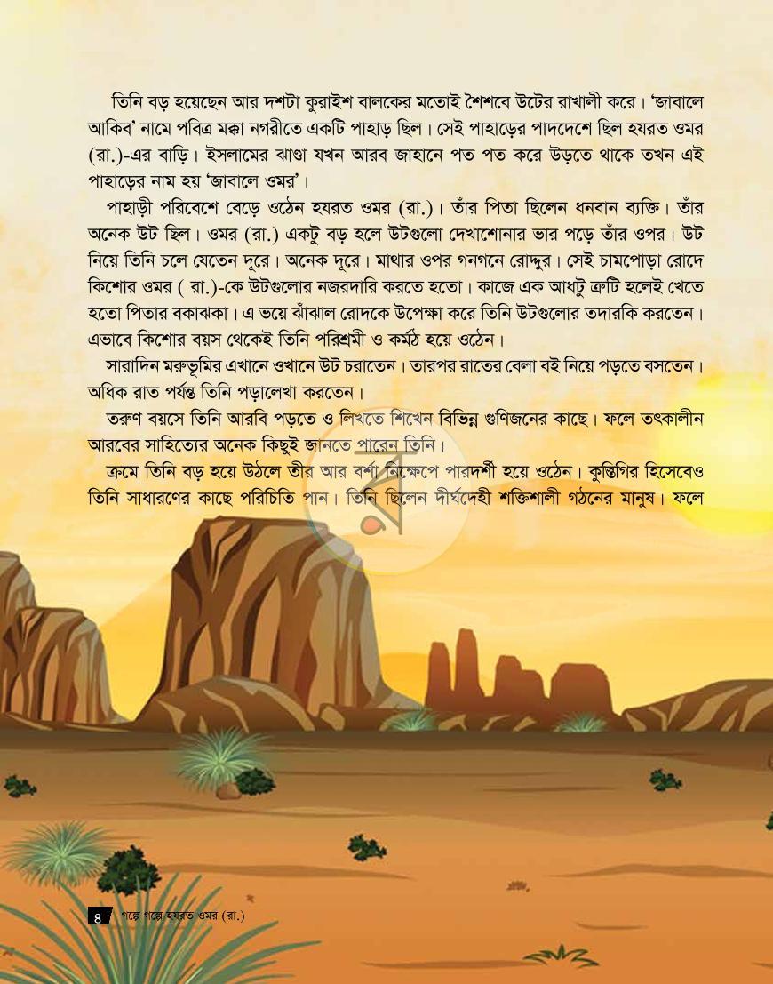 পাতা 3