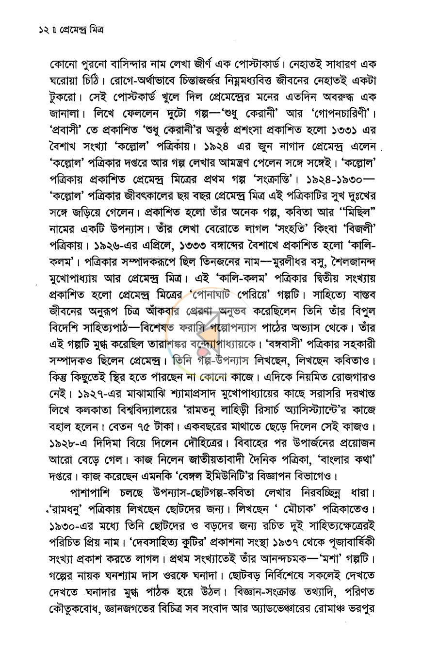 পাতা 8