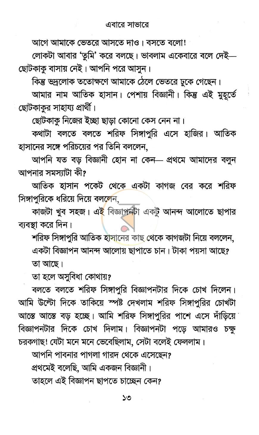 পাতা 6