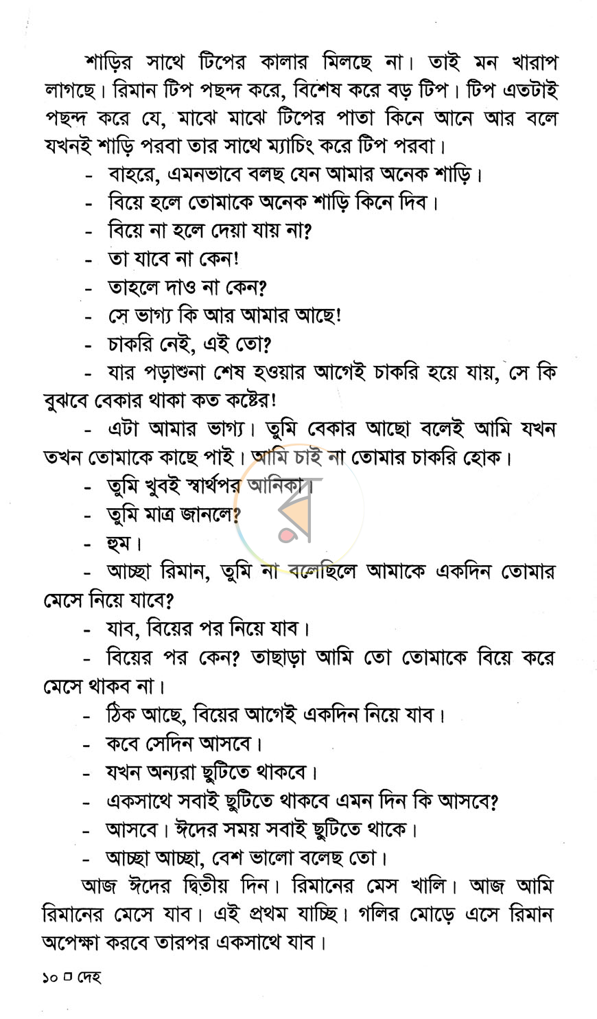 পাতা 5