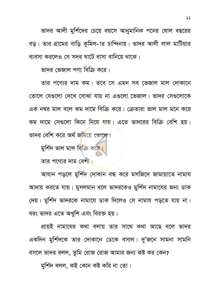 পাতা 10