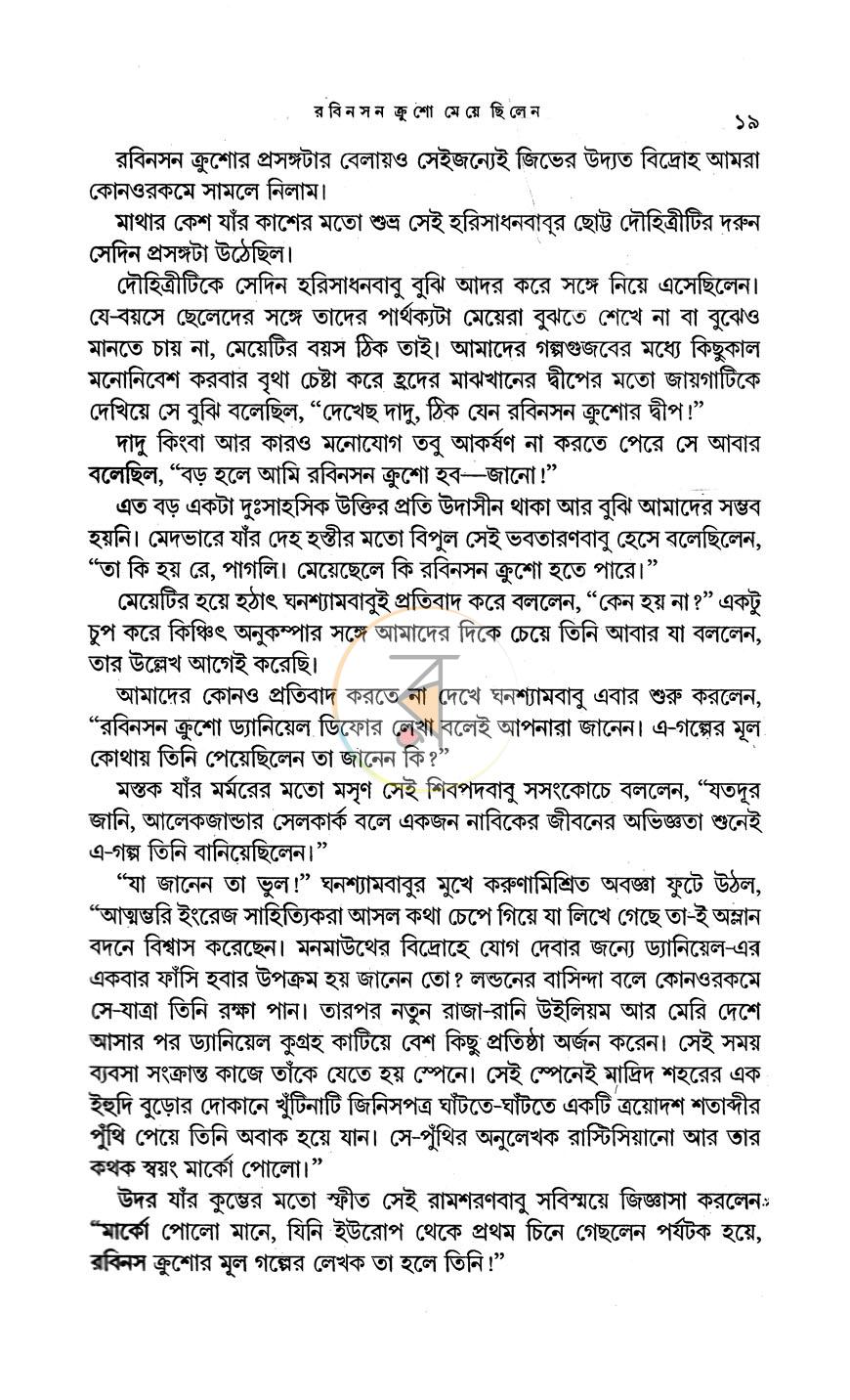 পাতা 8