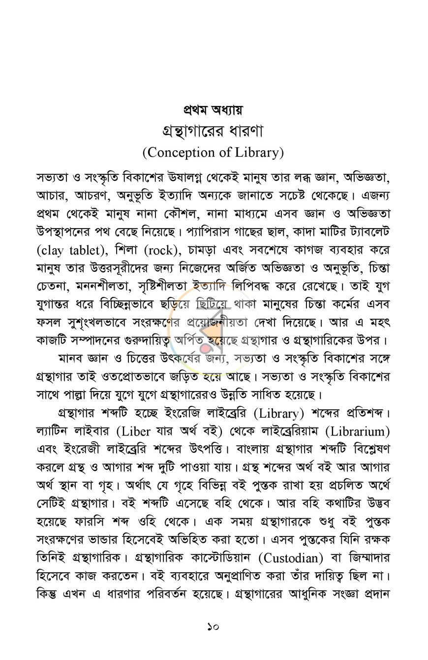 পাতা 9
