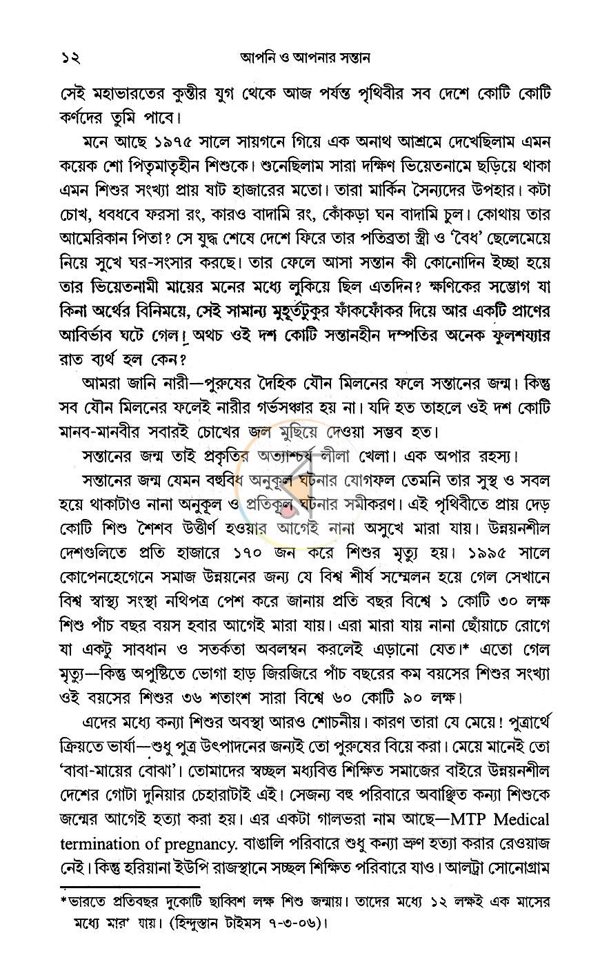 পাতা 8