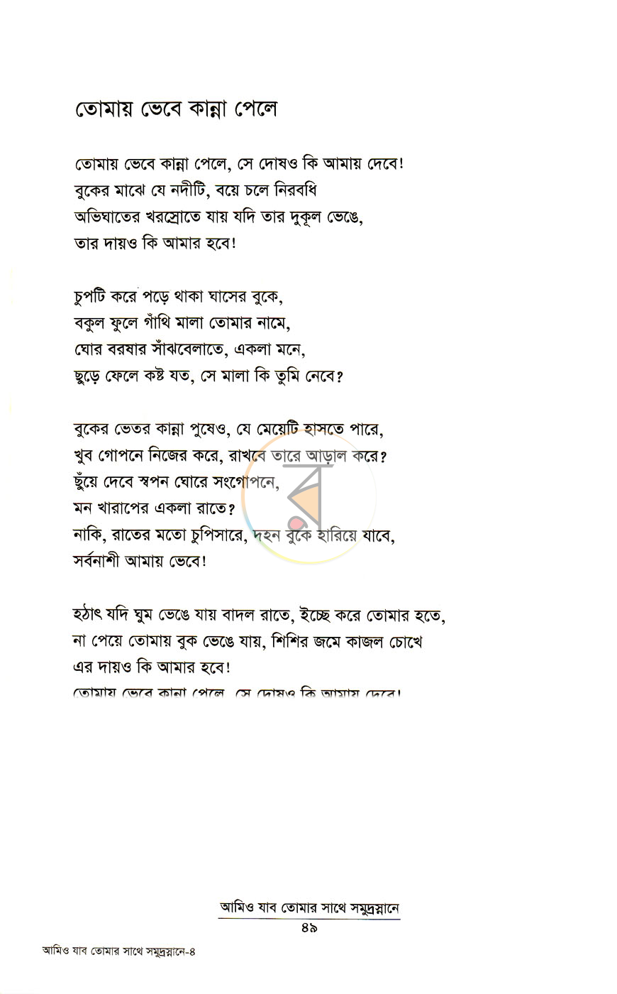 পাতা 8