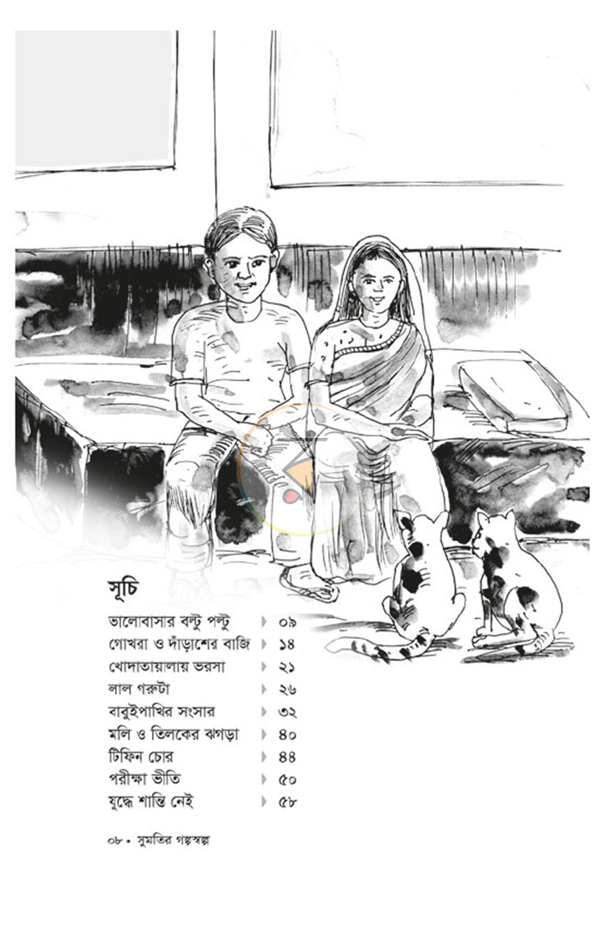 পাতা 5