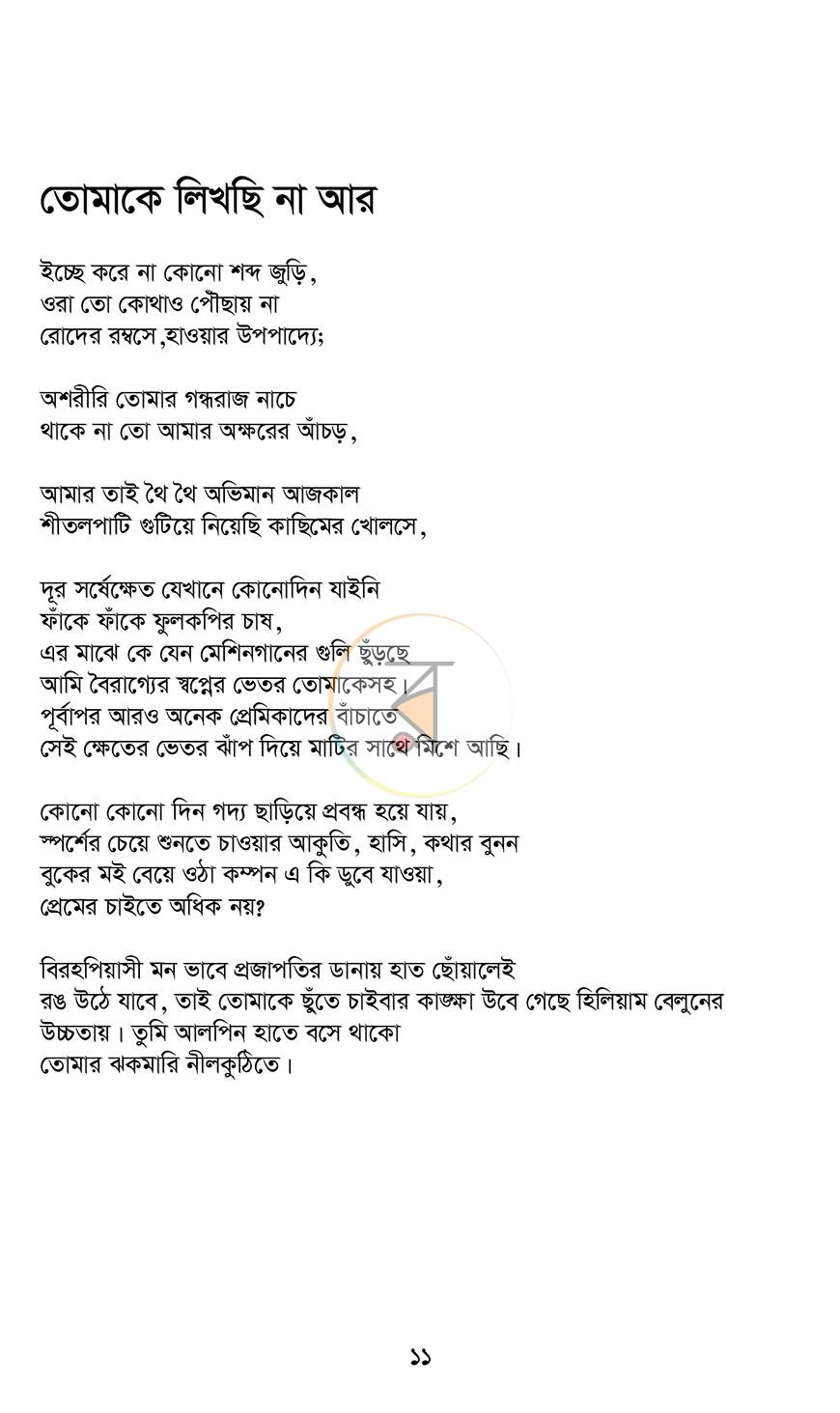 পাতা 7