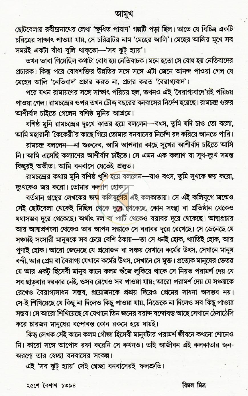 পাতা 3