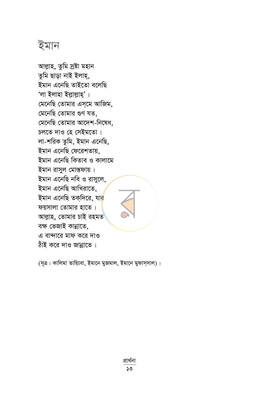 পাতা 8