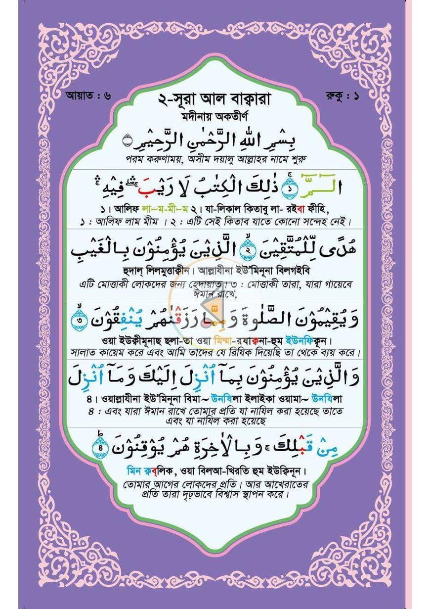পাতা 3