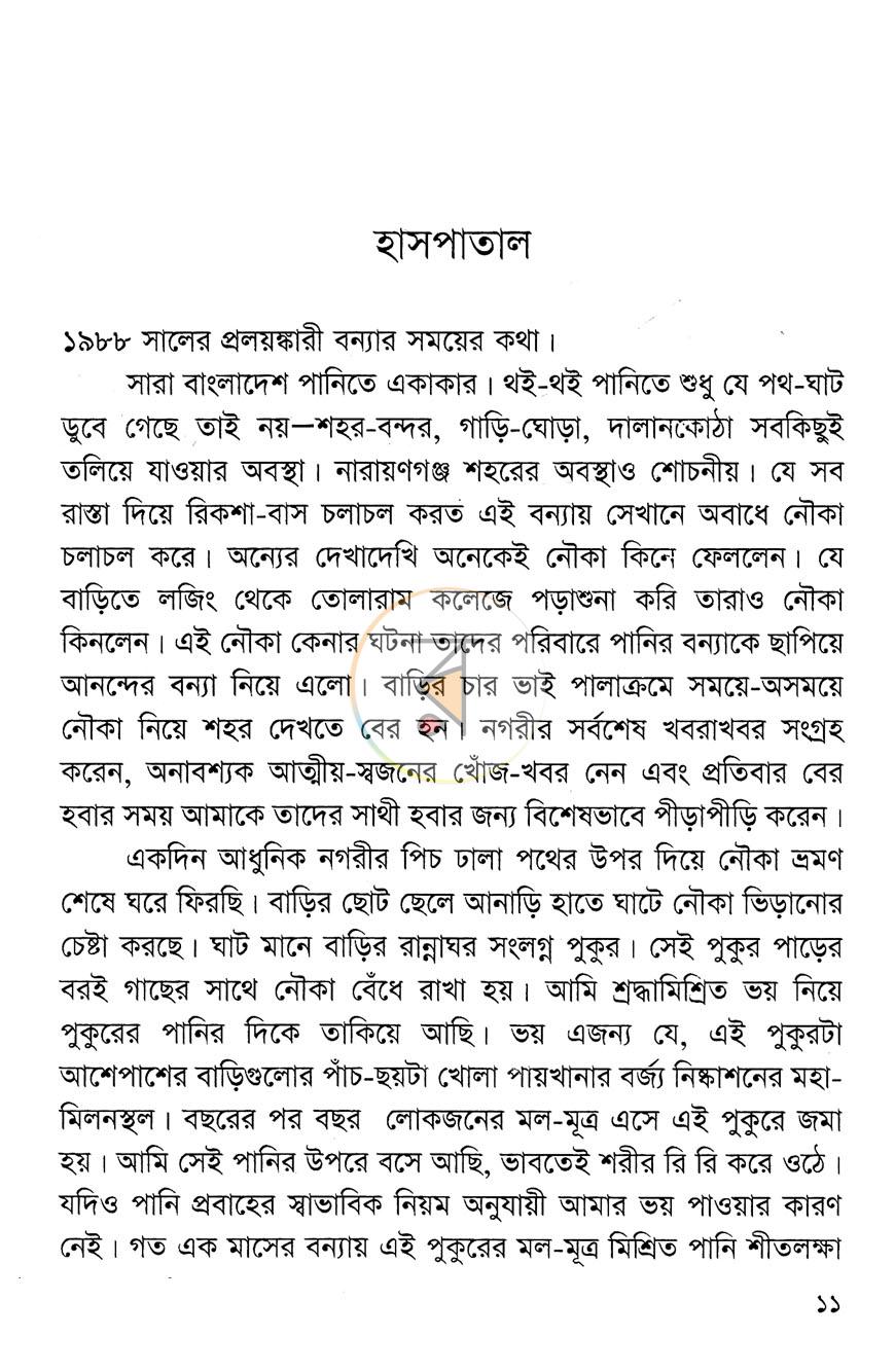 পাতা 4