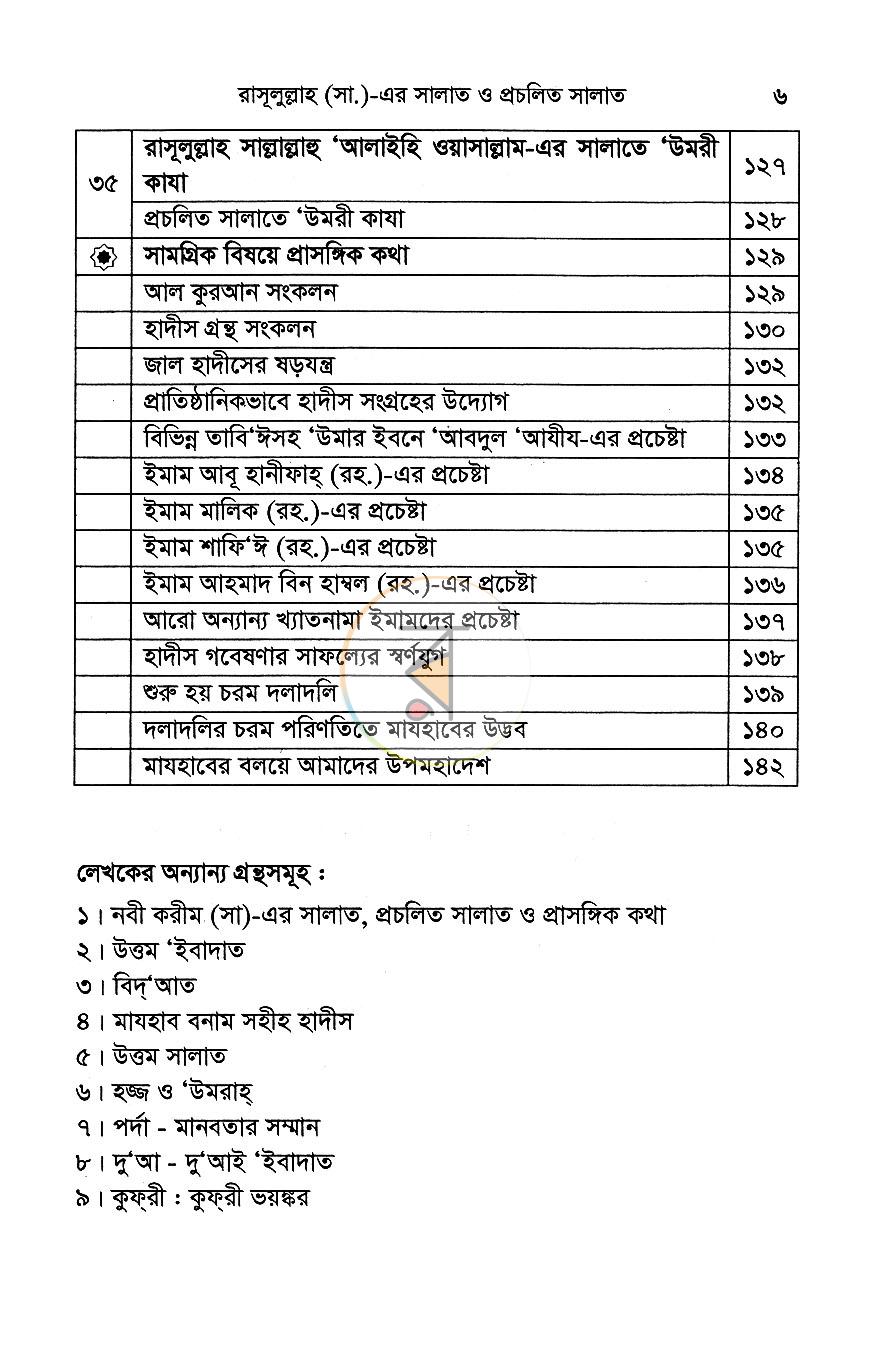 পাতা 6