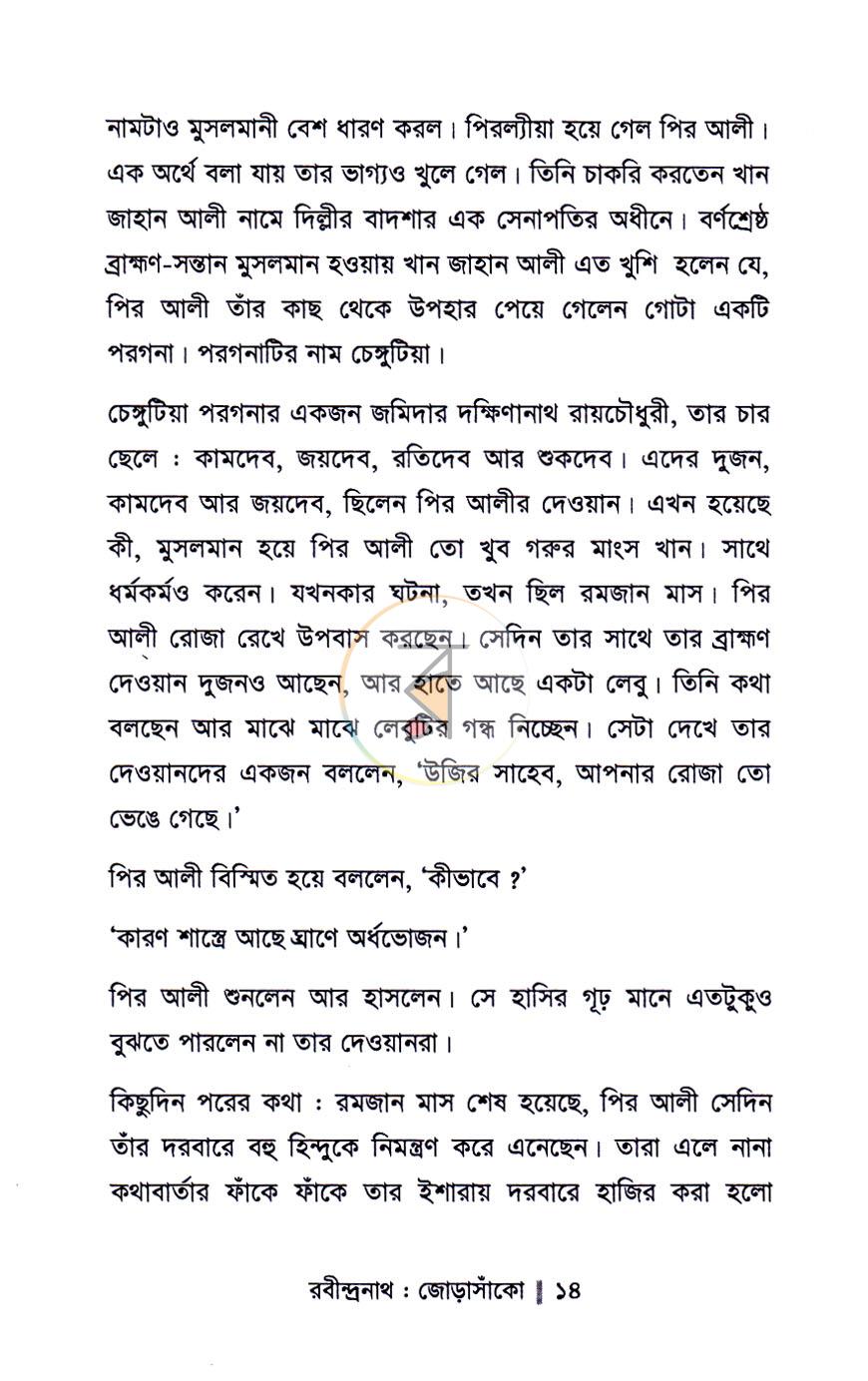 পাতা 5