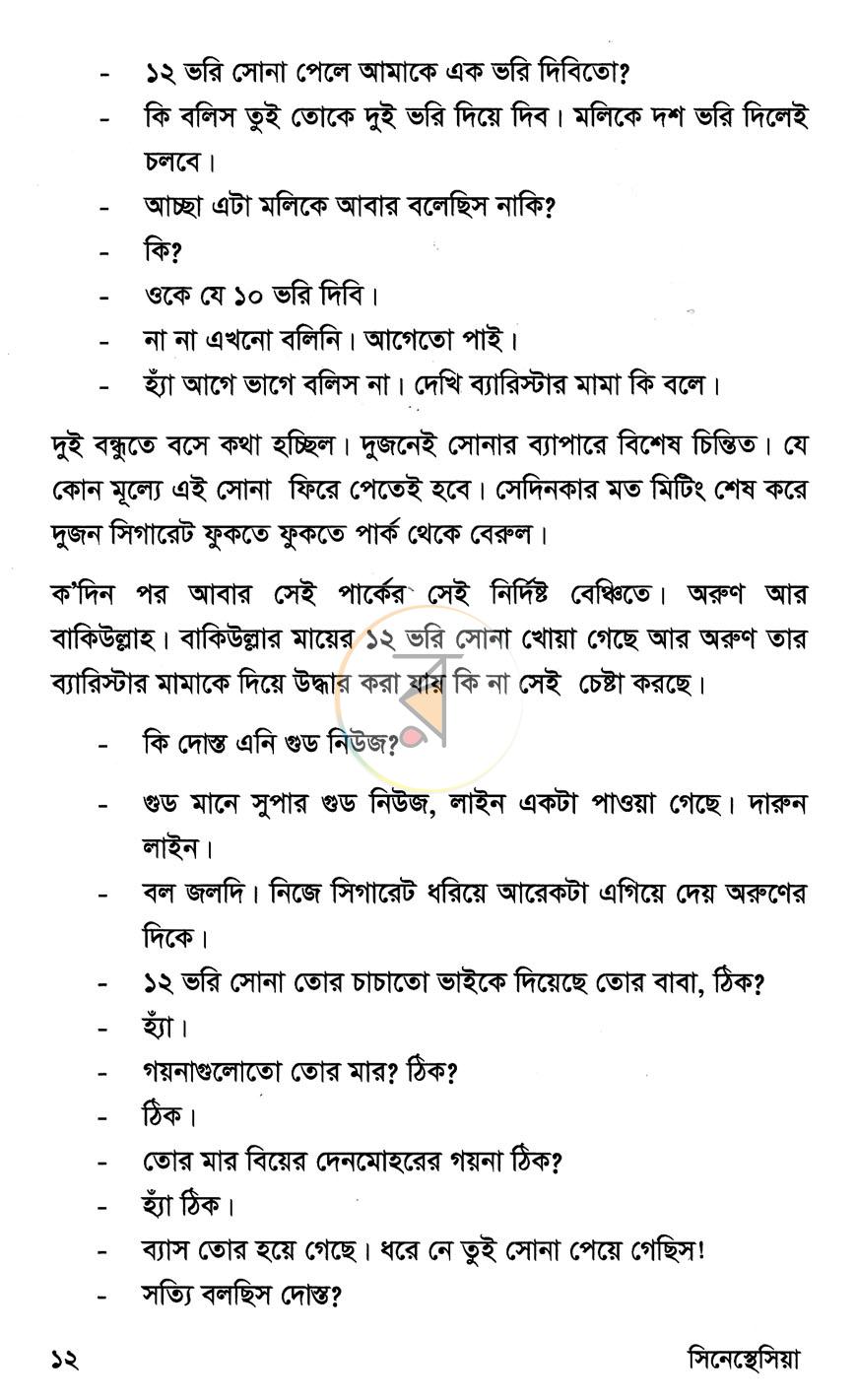 পাতা 6