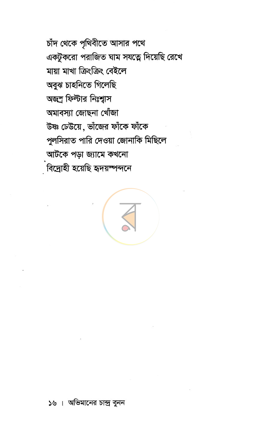 পাতা 9