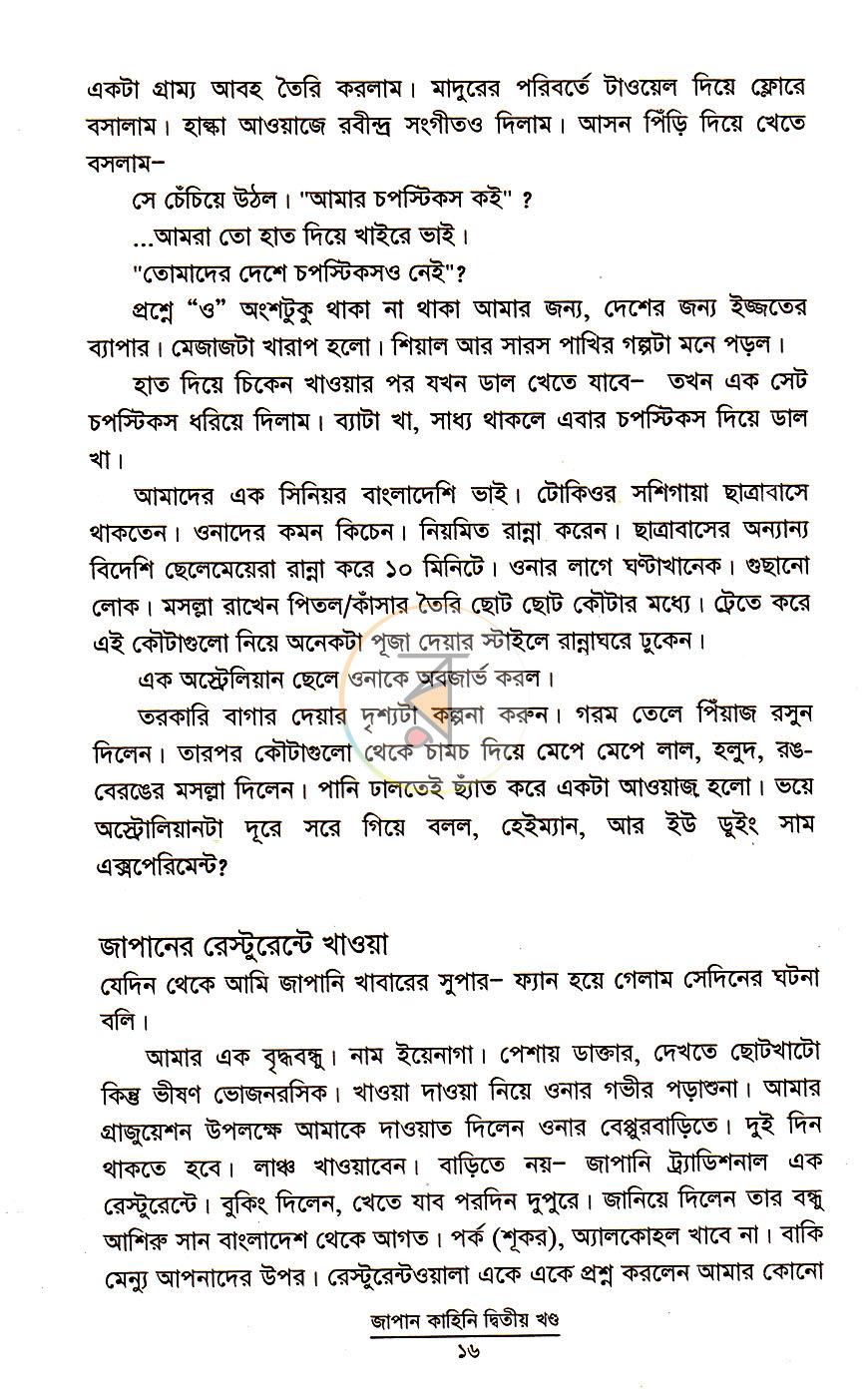 পাতা 7