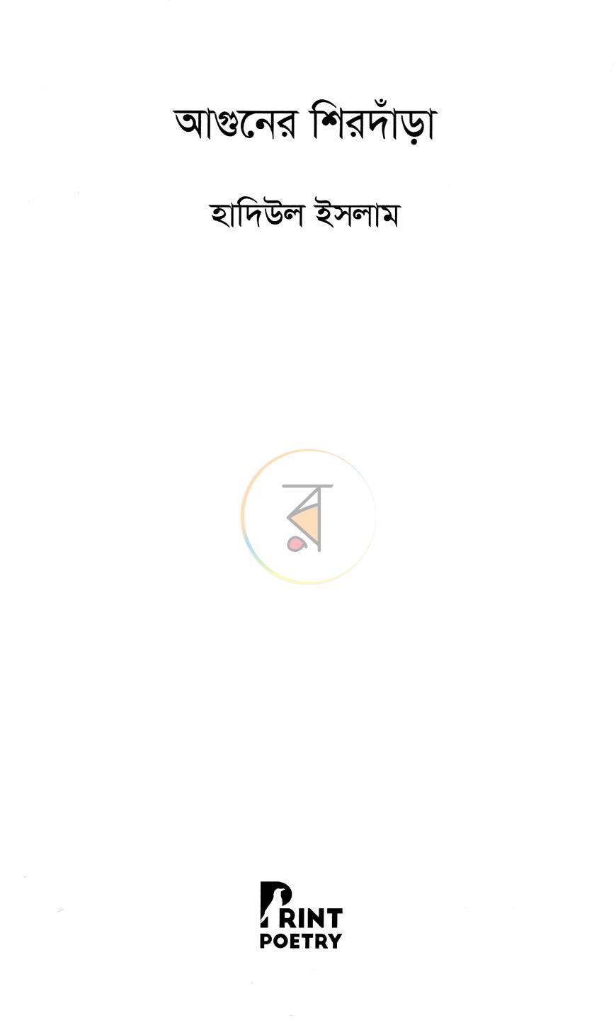 পাতা 2