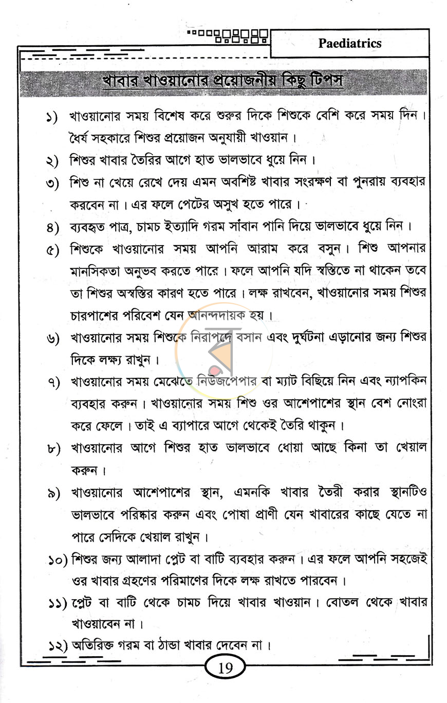 পাতা 11