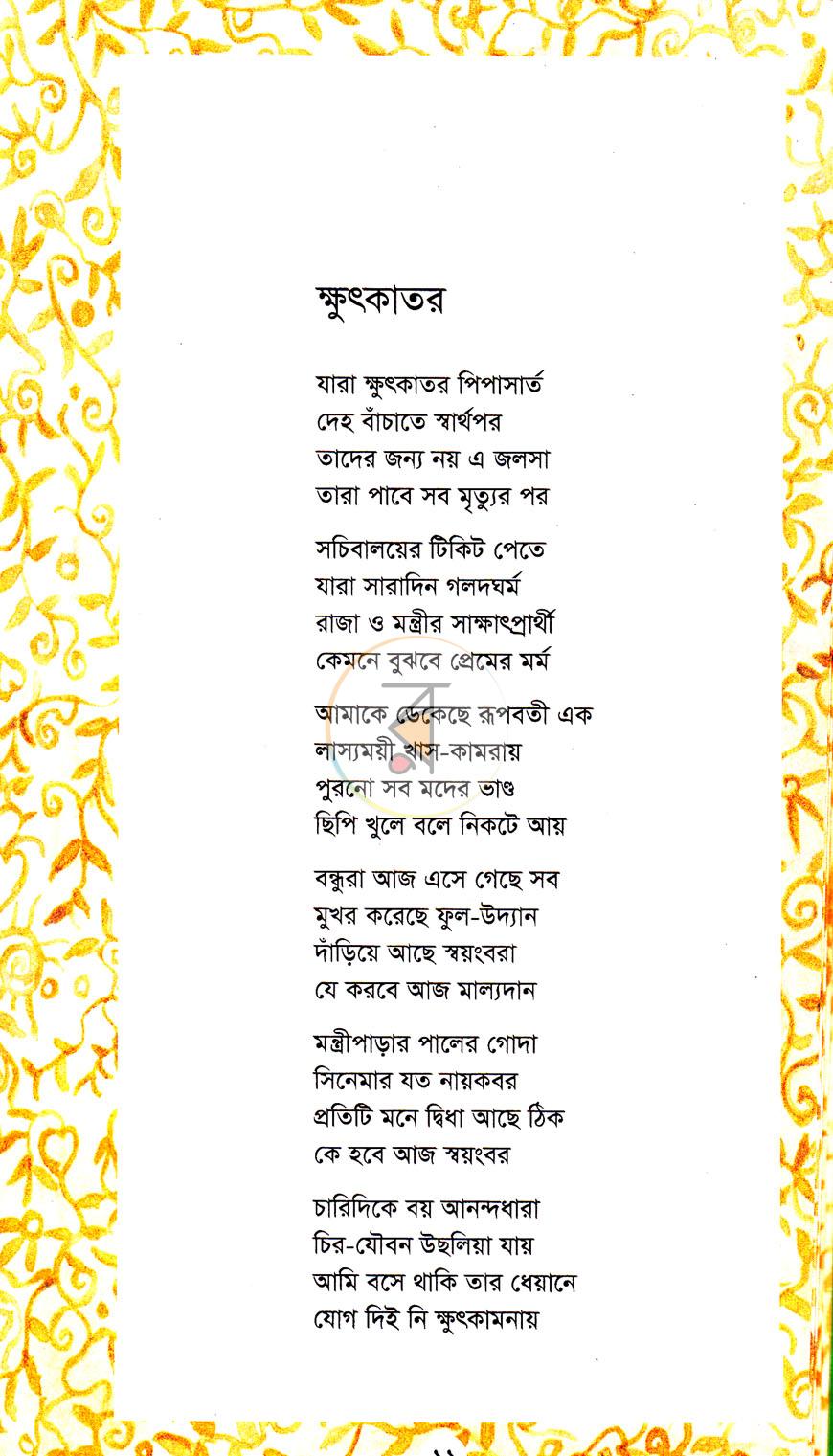 পাতা 5