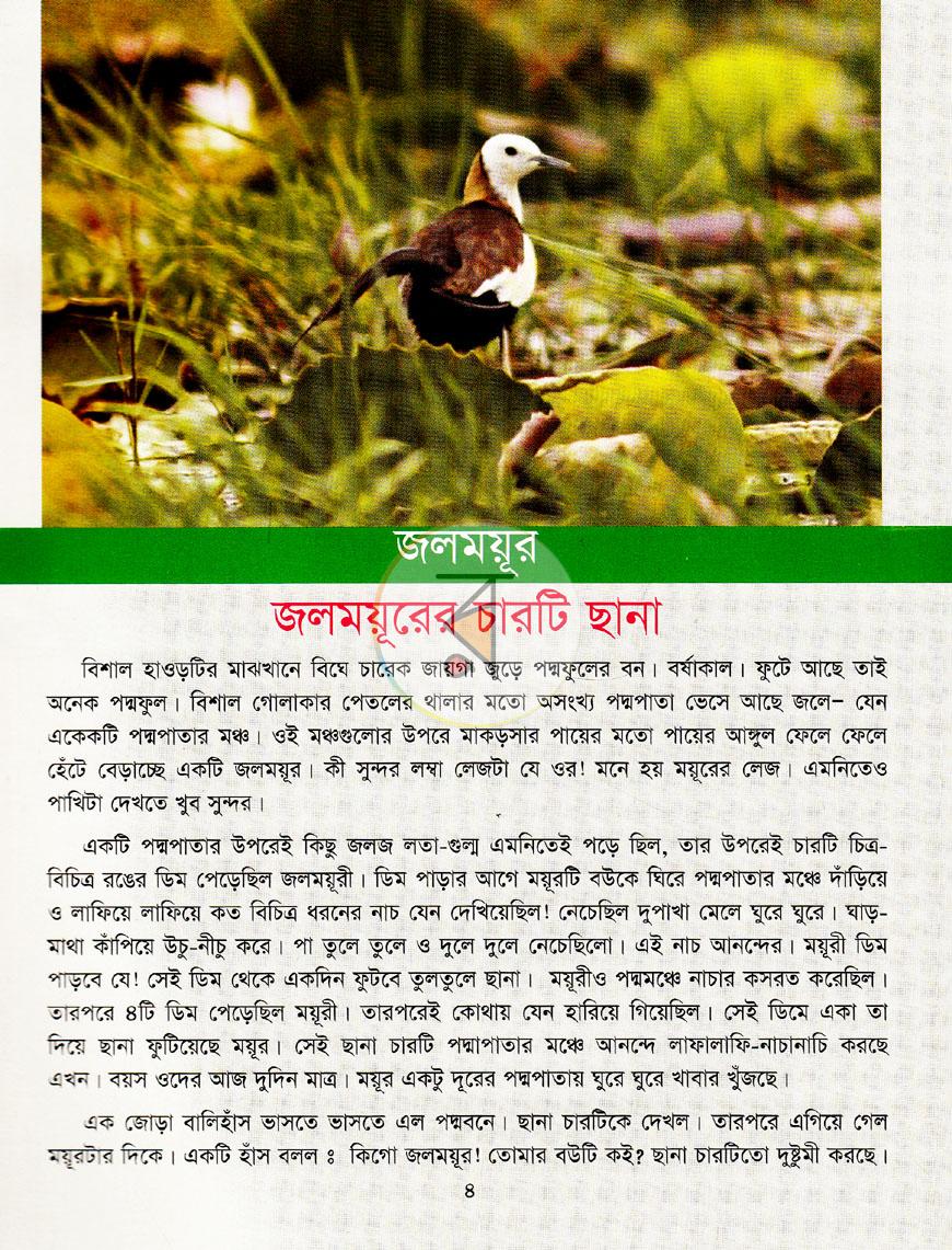 পাতা 4