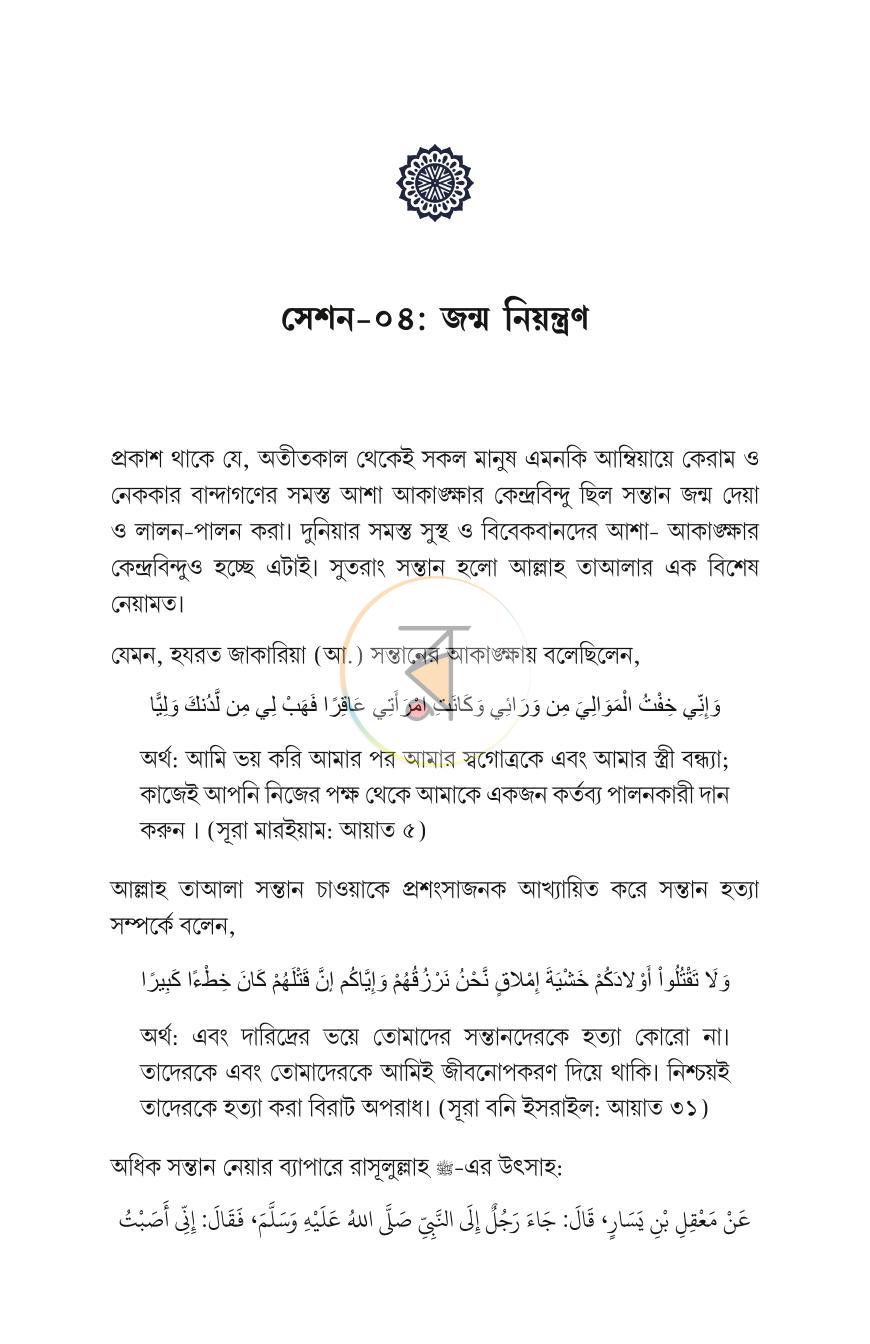পাতা 9