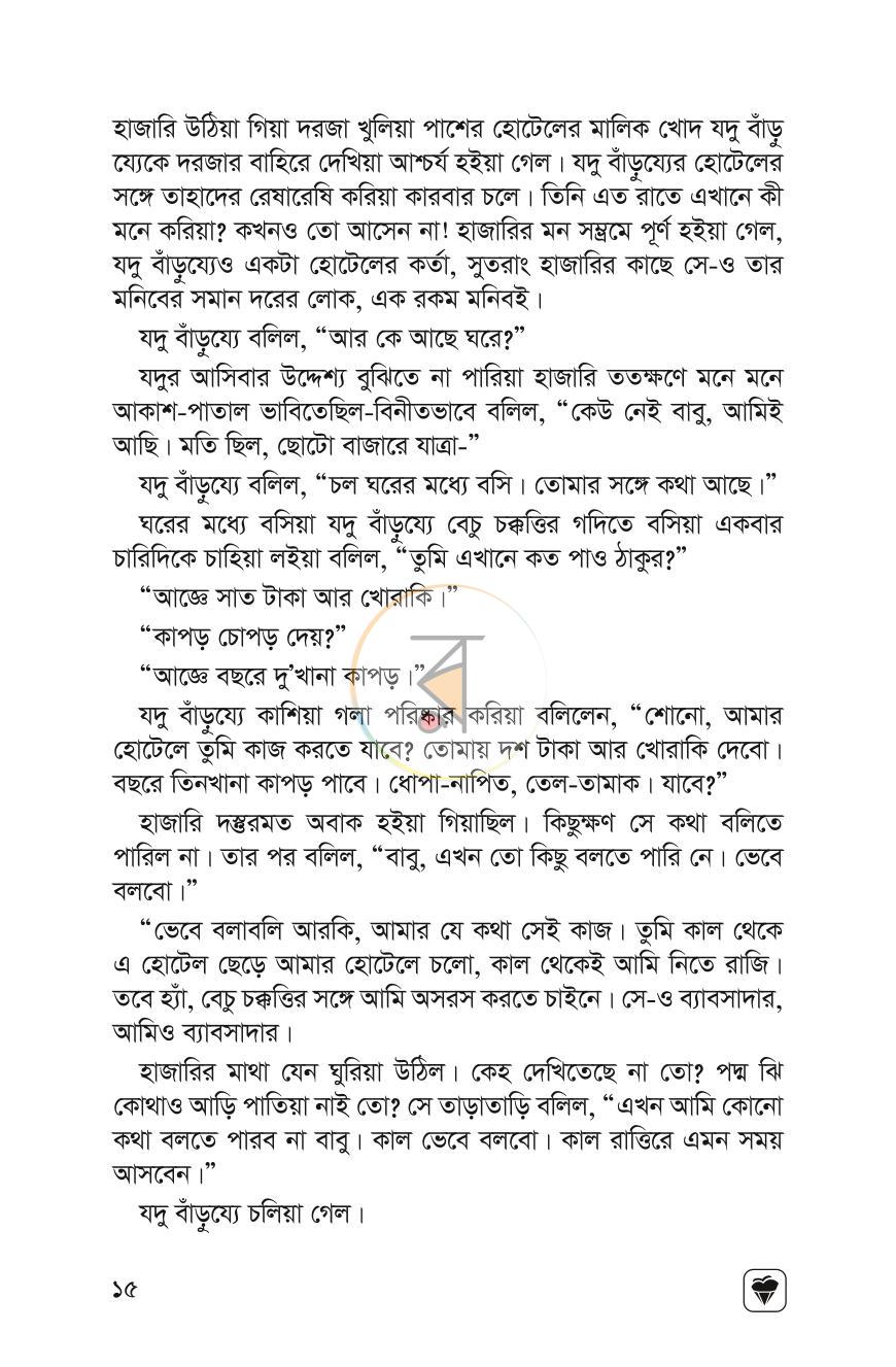 পাতা 13