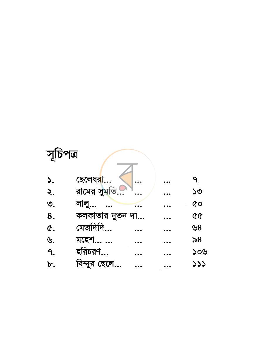 পাতা 2