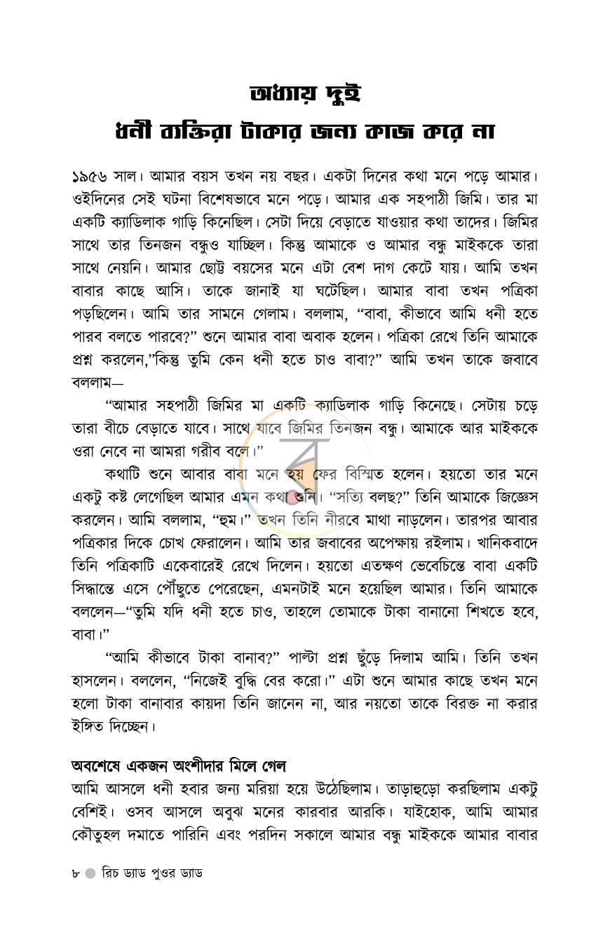 পাতা 6