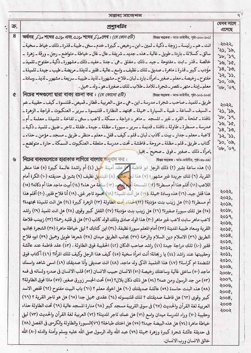 পাতা 9